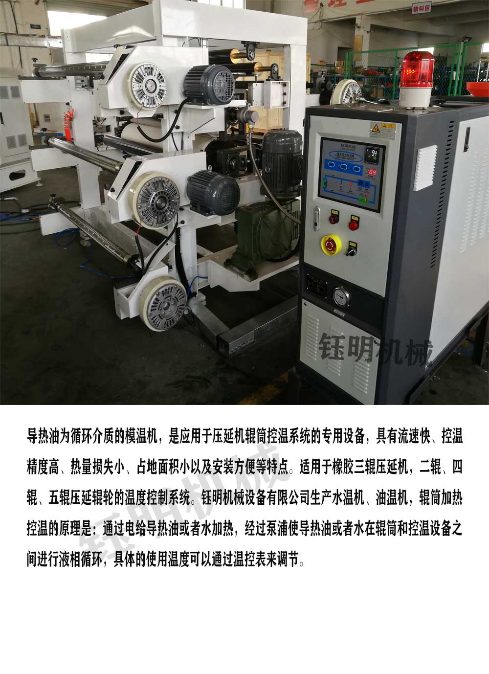 輥筒控溫案例.jpg