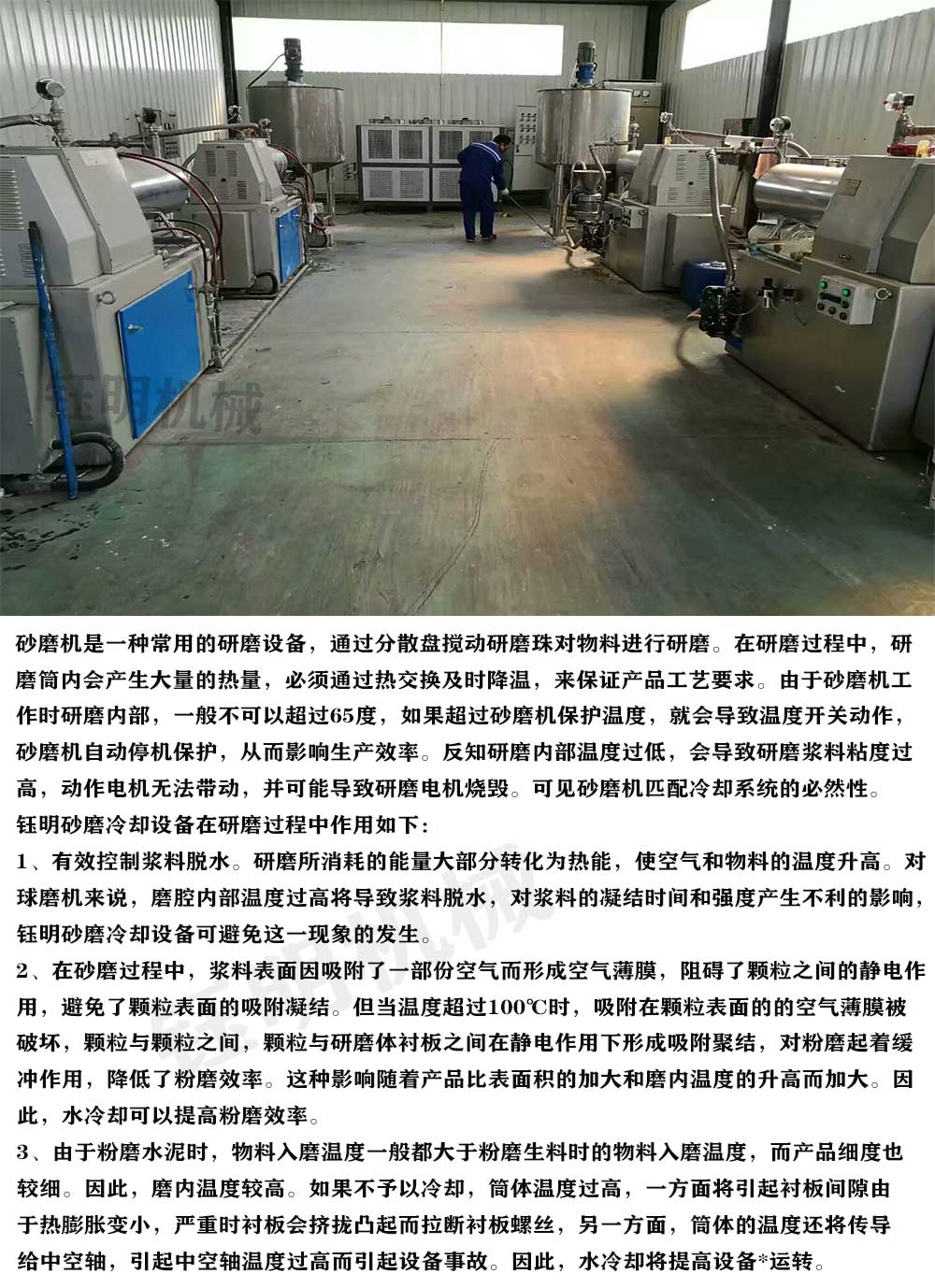 砂磨機(jī)控溫案例.jpg