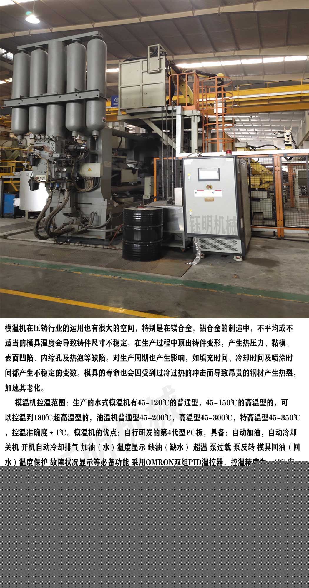 壓鑄機(jī)控溫-300度鈺明導(dǎo)熱油控溫設(shè)備