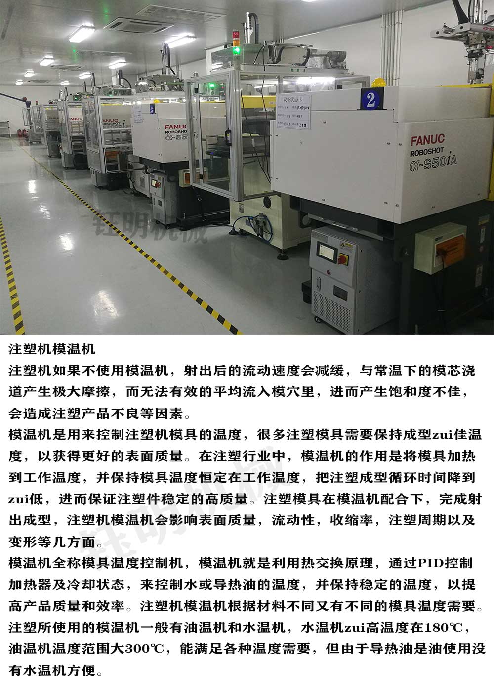 注塑機(jī)模具控溫 - 鈺明注塑機(jī)模具控溫設(shè)備