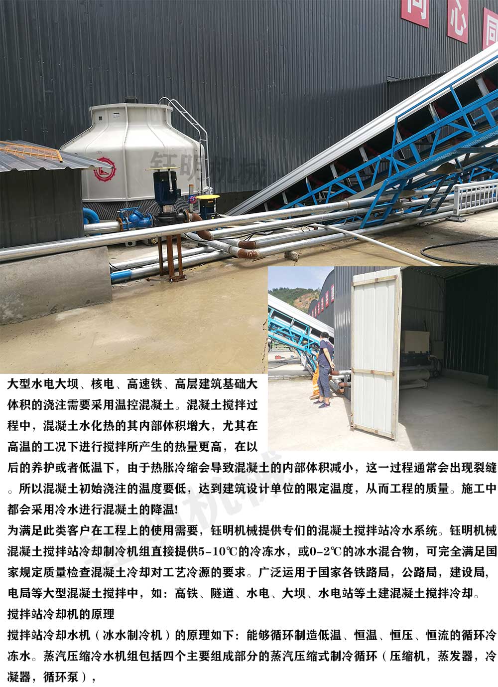 混泥土攪拌站控溫-廣西鈺明冰水機(jī)