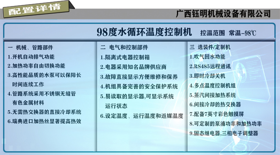 1677121657135767.jpg 98度水溫機配置詳情.jpg