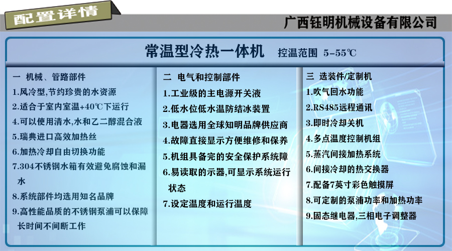 常溫冷熱一體機配置詳情.jpg