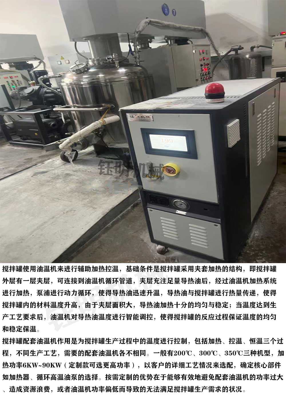 攪拌罐控溫-鈺明導(dǎo)熱油加熱器