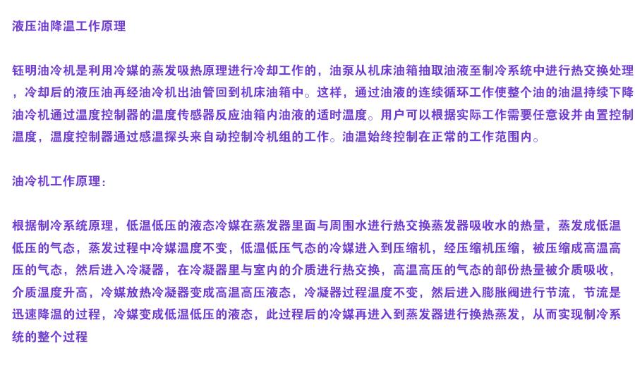 液壓油降溫工作原理.jpg