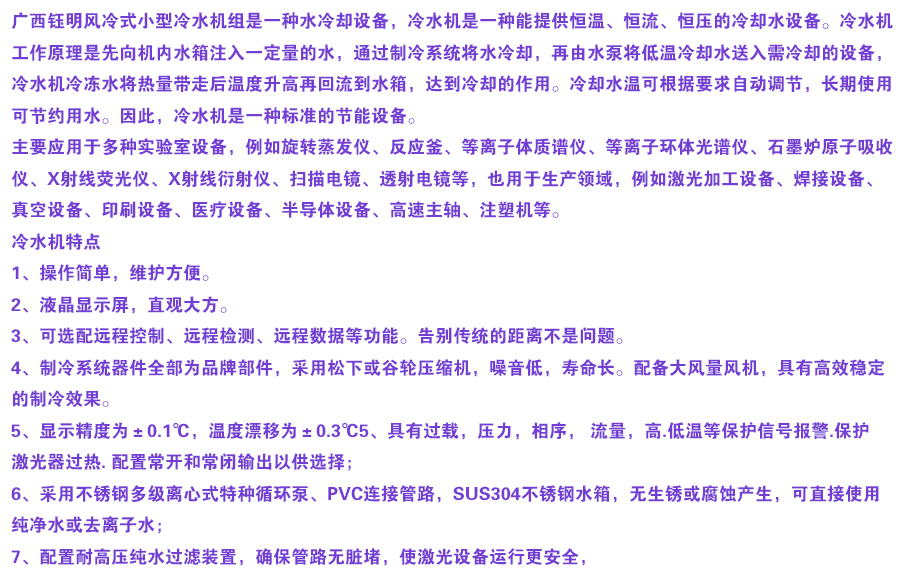 風(fēng)冷式小型冷水機(jī)組是一種水冷卻設(shè)備.jpg