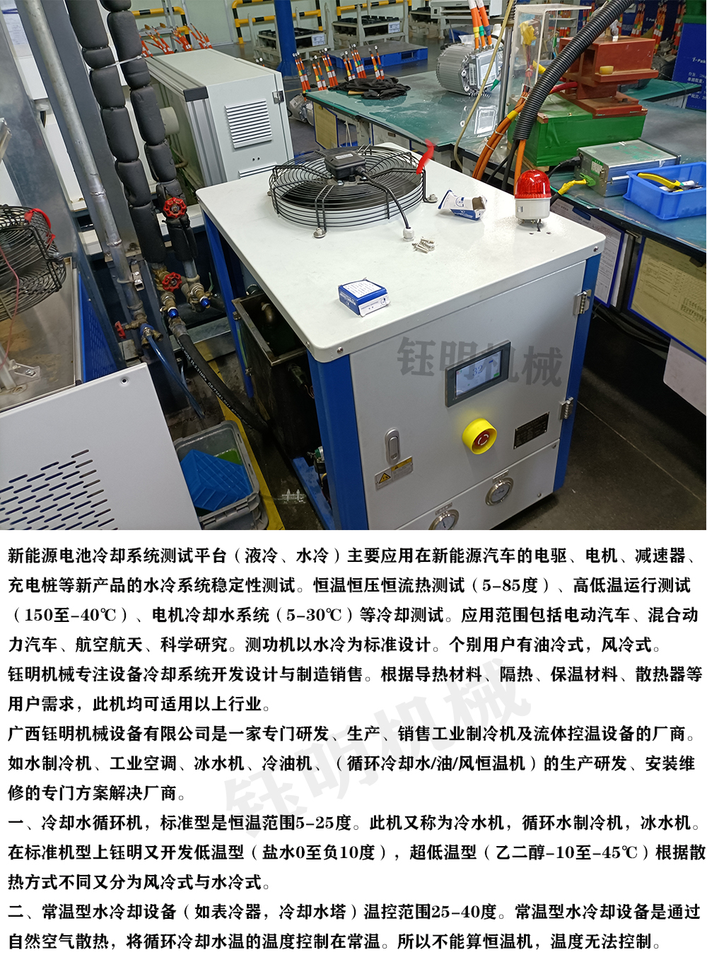 ?新能源電機(jī)冷卻系統(tǒng)測(cè)試平臺(tái)案例-鈺明制冷