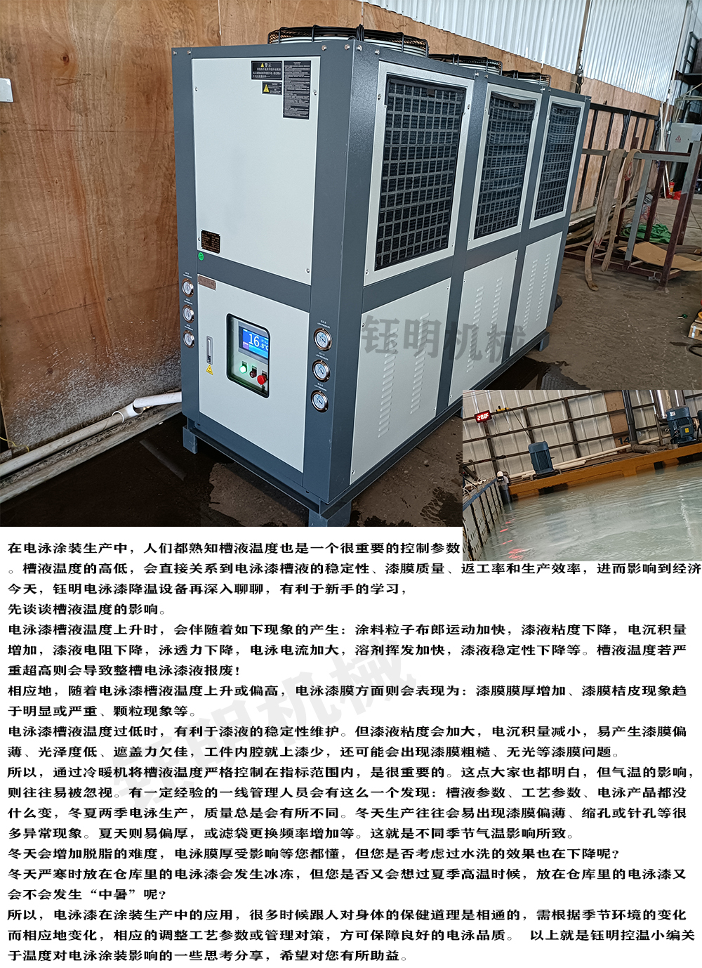 鈺明電泳漆降溫案例