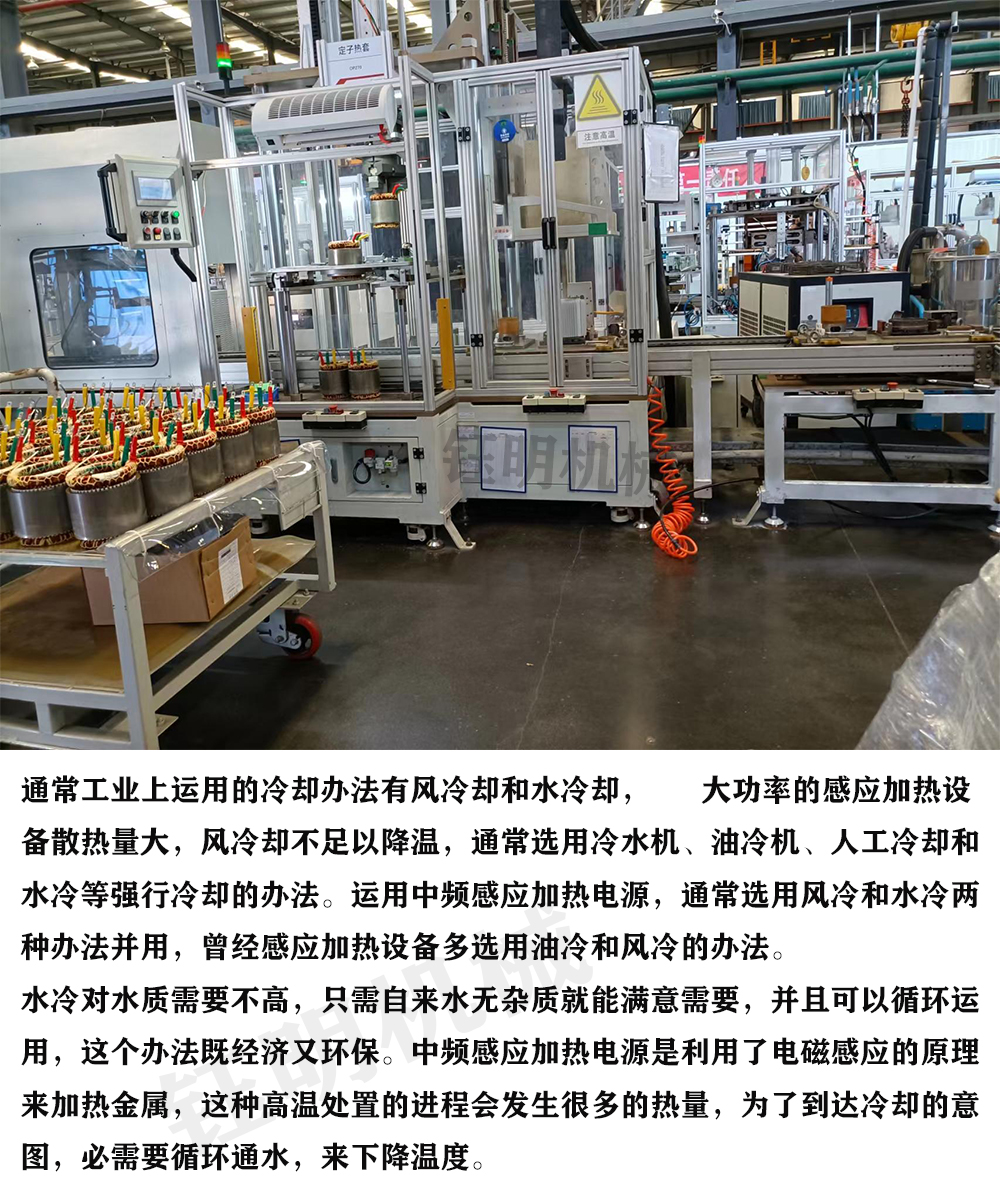 感應(yīng)加熱設(shè)備降溫.jpg