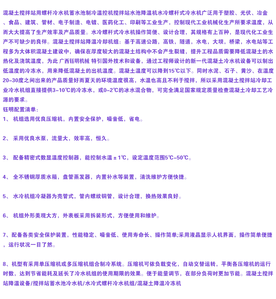 混凝土攪拌站用螺桿冷水機(jī).jpg