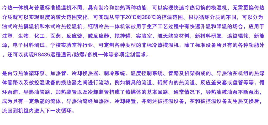 冷熱一體機(jī)與普通標(biāo)準(zhǔn)模溫機(jī)不同.jpg